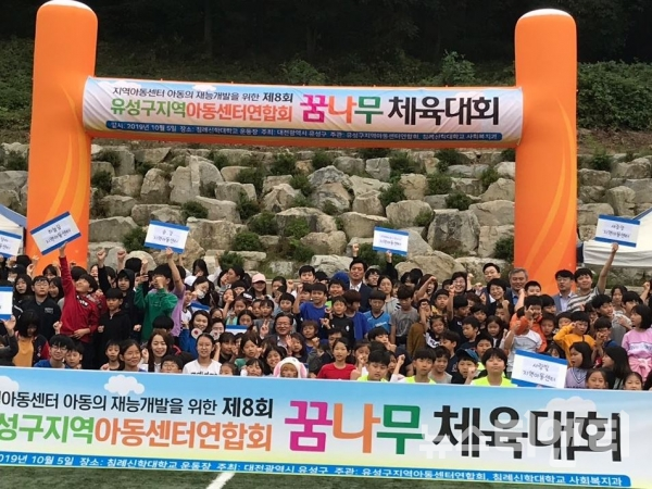 대전 유성구 지역아동센터연합회가 지난 5일 침례신학대학교 운동장에서 ‘꿈나무 체육대회’를 개최한 가운데 기념촬영하는 모습 / 대전 유성구 제공