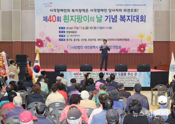11일 대전 한밭체육관에서 ‘제40회 흰 지팡이의 날’ 행사가 개최된 가운데, 허태정 시장이 기념사를 하고 있다 / 대전시 제공