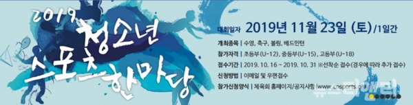 2019 청소년 스포츠한마당대회 / 충청남도체육회 홈페이지 캡처