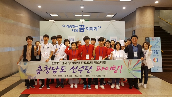 충남교육청은 서울에서 열린 2019 전국장애학생직업기능경진대회(진로드림페스티벌)에 12명의 학생이 참가해 11명이 입상함으로써 4회 연속 전국 최고의 성적을 거두었다. / 충남교육청 제공