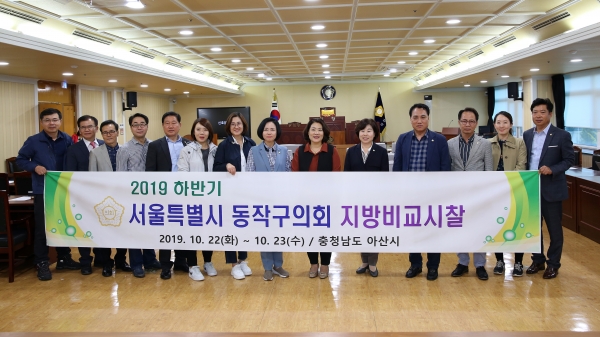 아산시의회는 지난 22일 아산 출신인 강한옥 의장이 있는 서울 동작구의회와 서로 우의를 갖고 공동발전을 도모하기 위해 만남의 자리를 가졌다. / 아산시의회 제공