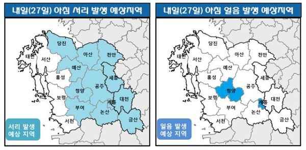 내일(27일) 서리 및 얼음 발생 예상 지역 (대전·세종·충남) / 기상청 날씨누리