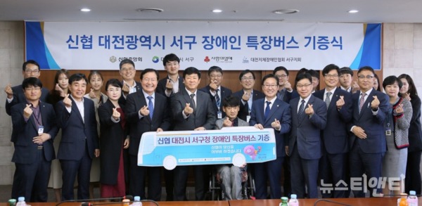 신협중앙회가 30일 대전 서구에 ‘장애인 특장차량’을 기증한 가운데 관계자들이 기념촬영을 하고 있다 / 대전 서구 제공