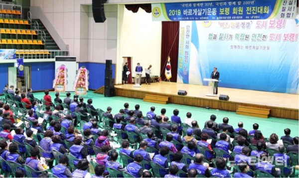 2019 바르게살기운동 전진대회가 개최되고 있다 / 보령시 제공
