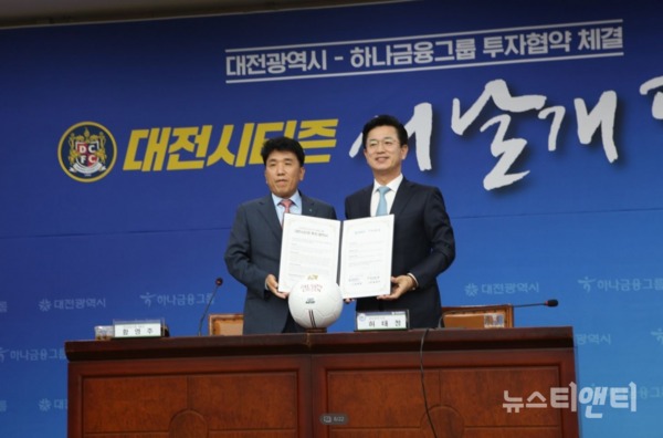 (좌측부터) 하나금융그룹 함영주 부회장과 허태정 대전시장이 대전시티즌 투자협약을 체결한 가운데 기념촬영을 하고 있다 / ⓒ 뉴스티앤티