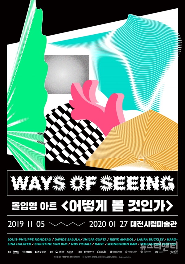 2019 대전시립미술관 특별전 몰입형 아트 '어떻게 볼 것인가 : WAYS OF SEEING'가 지난 5일을 시작으로 2020년 1월 27일까지 대전시립미술관에서 개최된다. / 대전시립미술관 제공