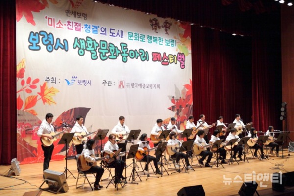'2019 생활문화동호회 페스티벌'이 오는 11일부터 13일까지 보령문화의 전당 대강당에서 개최된다. / 보령시 제공