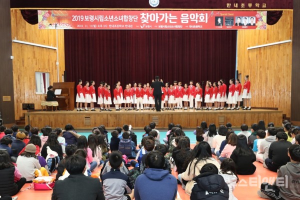 보령시는 지난 11일 한내초등학교에서 학생과 교사 250여 명을 대상으로 보령시립소년소녀합창단의 찾아가는 음악회를 개최했다. / 보령시 제공