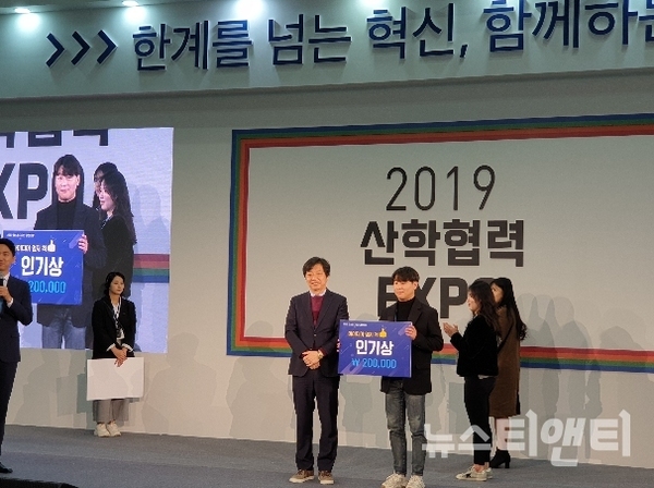 ‘2019 산학협력 EXPO’에서 한남대 '점자변환기’팀이 인기상을 수상했다 / 한남대학교 제공