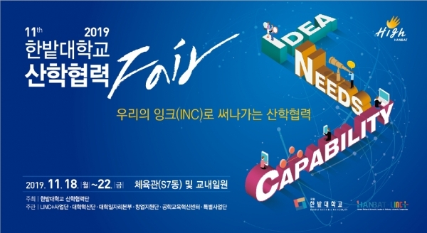 '2019 한밭대학교 산학협력 Fair' 포스터 / 한밭대 제공
