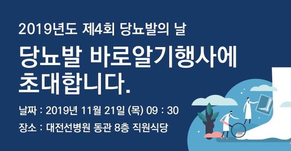 당뇨발 바로알기 행사 / 대전선병원 제공