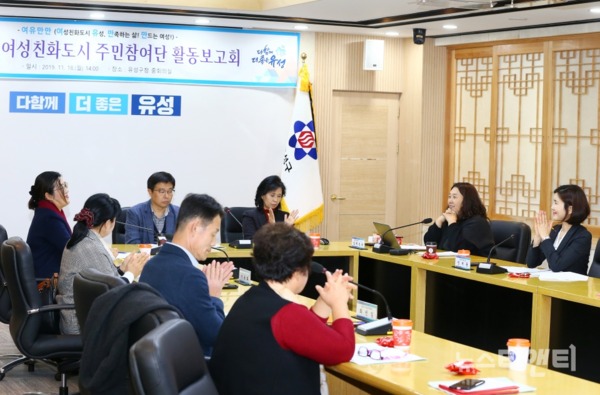 18일 구청 중회의실에서 여성친화도시 주민참여단 활동보고회가 진행되고 있다. / 대전 유성구 제공