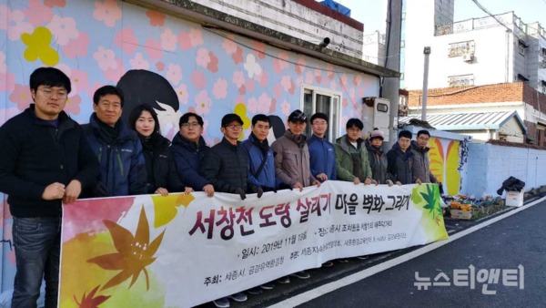 세종시는 지난 19일 한국수자원 금강보관리단과 서창천 도랑살리기 사업의 일환으로 ‘마을 벽화그리기 활동’을 실시했다. / 세종시 제공