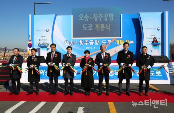 행복청이 20일(수) 오송~청주공항 연결도로 개통식을 개최한 가운데 주요 내외빈들이 테이프 커팅식을 하고 있다. / ⓒ 뉴스티앤티