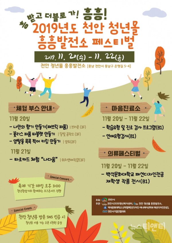 천안시2030청년복지센터는 이달 20일부터 22일까지 천안 청년몰에서 ‘흥흥발전소 페스티벌’을 개최한다. / 천안시 제공