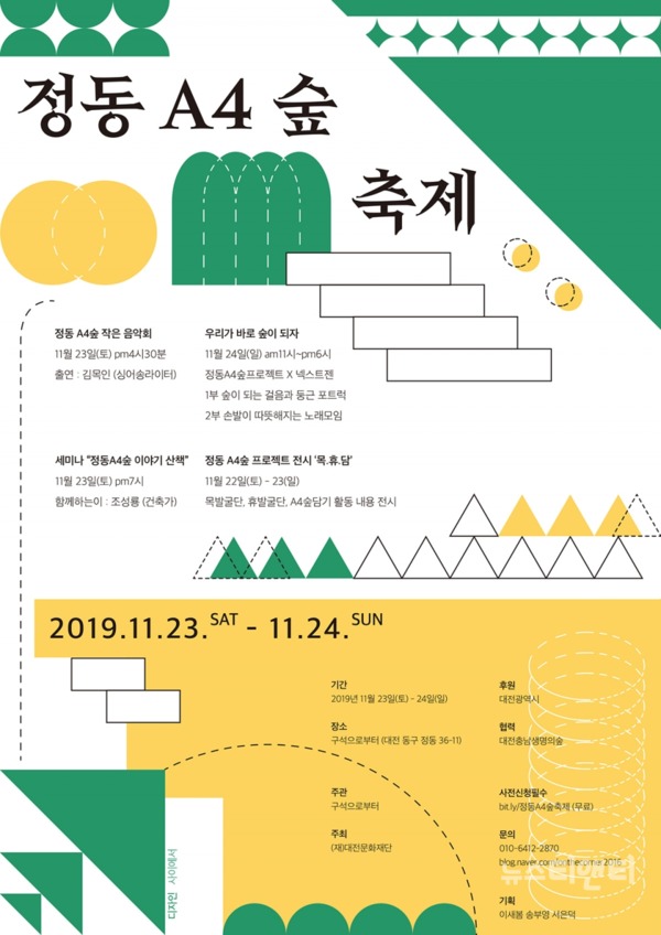 원도심에 위치한 인쇄거리에서 이달 23일과 24일 양일간 ‘정동 A4숲 축제’가 열린다. / 대전문화재단 제공