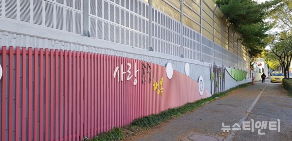 대전 관저초등학교와 관저중학교 담장이 예쁘게 새단장을 마쳤다. 기존 페인트 도색 벽화방식 대신 공공디자인 개념을 적용해 금속조형물을 입체적인 부조형식으로 연출해, 안전하고 쾌적한 통학로를 연출하고 있다. / 대전시 제공