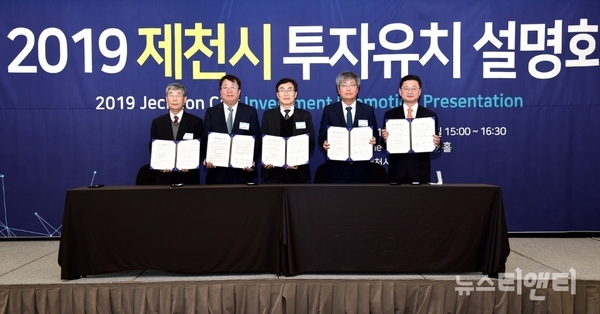 제천시는 지난 19일 서울에서 개최한 투자유치설명회에서 자동차부품 기업 디앨(주)(대표 임근영) 및 바이오기업 ㈜블랙트리(대표 정도영)와 투자협약(MOU)을 체결했다. / 제천시 제공