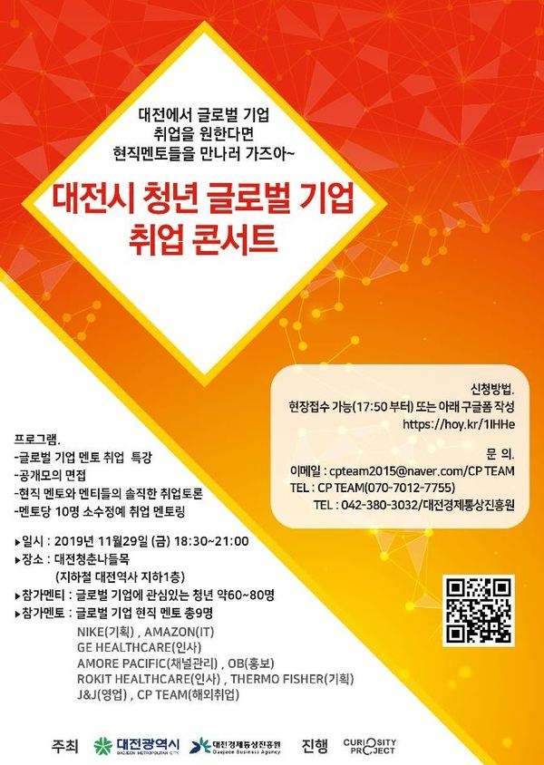 글로벌 기업 취업 콘서트 / 대전시 제공