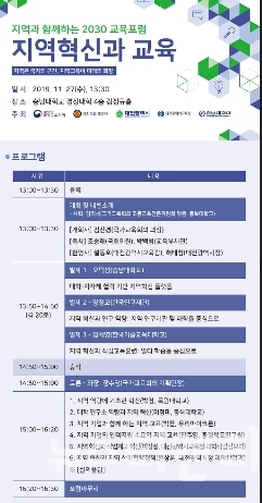‘지역과 함께하는 2030 교육포럼’이 오는 27일 오후 1시 30분 충남대 경상대학 4층 김정규홀에서 개최된다. / 충남대 제공
