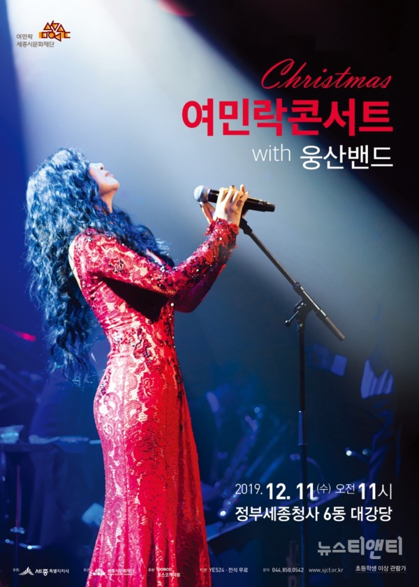 ‘크리스마스 여민락콘서트 with 웅산밴드’가 내달 11일 오전 11시 정부시종청사 6동 대강당에서 개최된다. / 세종시문화재단 제공