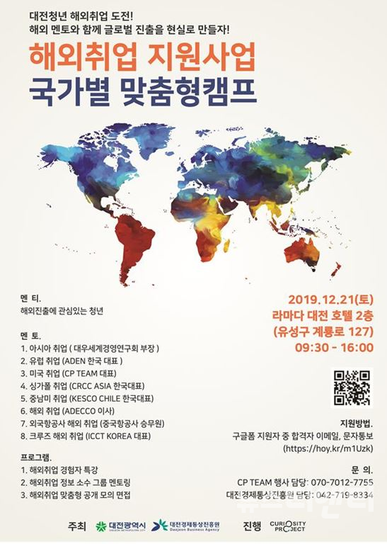 해외취업 국가별 맞춤형 캠프 / 대전시 제공