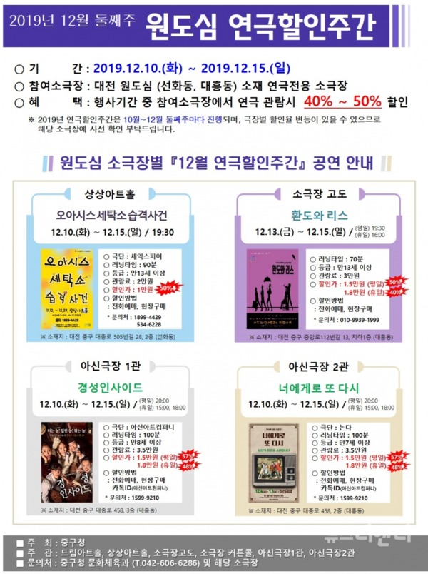 연극 할인 주간 홍보물 / 대전 중구 제공