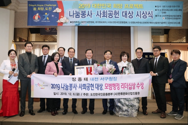 장종태 대전 서구청장(둘째줄 오른쪽에서 8번째)이 지난 6일 서울 한국프레스센터에서 열린 '2019 대한민국 희망프로젝트 나눔봉사·사회공헌 시상식'에서 수상자들과 기념촬영을 하고 있다. / 대전 서구청 제공