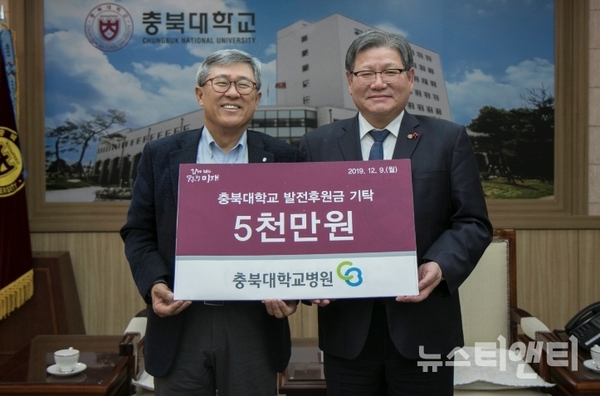 충북대학교 병원은 9일 충북대학교에 발전기금 5천만 원을 기탁했다. / 충북대 제공