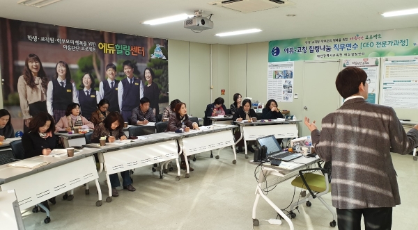 대전시교육청은 9일부터 오는 20일까지 에듀힐링센터에서 각급 학교 교(원)장 및 교육전문직을 대상으로 에듀-코칭 힐링나눔 직무연수 CEO전문가과정을 운영한다. / 대전시교육청 제공