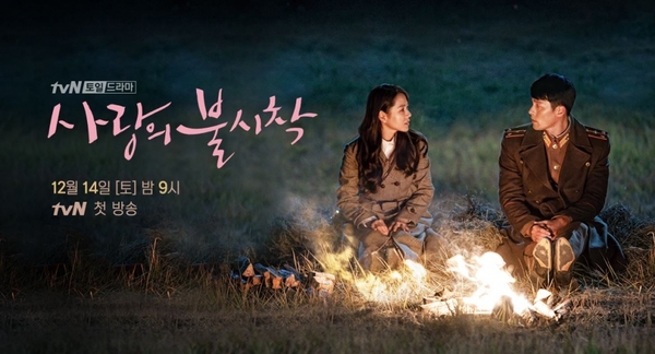 tvN 드라마 '사랑의 불시착' / 홈페이지 캡처