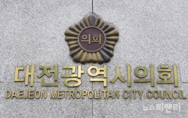 대전시의회 / © 뉴스티앤티