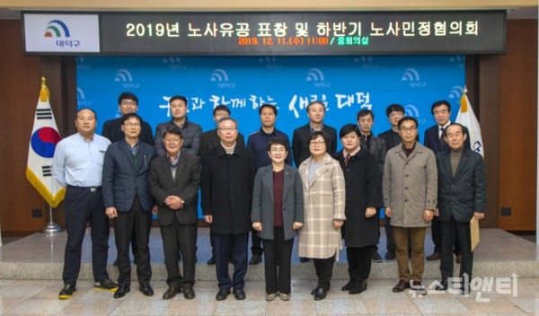2019년 하반기 노사민정협의회 / 대전 대덕구 제공