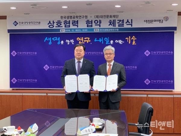 대전문화재단과 한국생명공학연구원은 예술-과학 융복합을 위한 업무협약을 18일 체결했다. / 대전문화재단 제공