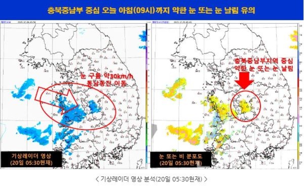 충북지역 눈,구름 이동 모습 / 기상청 제공