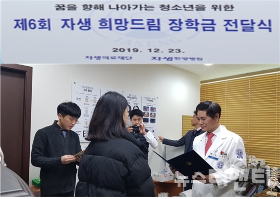 지난 23일 대전자생한방병원에서 저소득 학생에게 300만 원 장학금 전달 / 대전 서구 제공