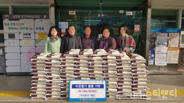대전 서구 괴정동 행정복지센터는 지난 24일 ㈜세립으로부터 300만 원 상당의 백미 1,000kg를 전달받았다 / 대전 서구 제공