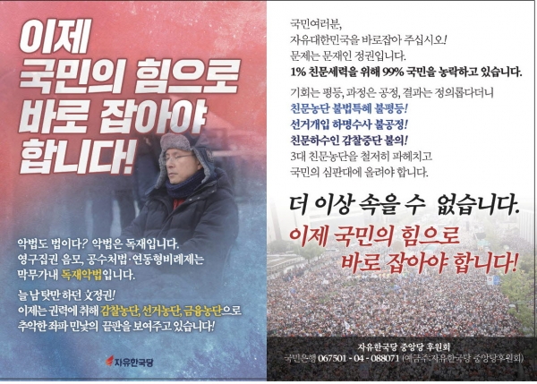 자유한국당 대전시당이 배포한 전단지 / 자유한국당 대전시당 제공