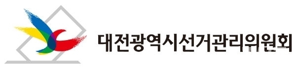 대전광역시선거관리위원회 CI / 대전선관위