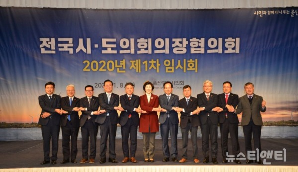 전국시·도의회의장협의회 2020년 제1차 임시회