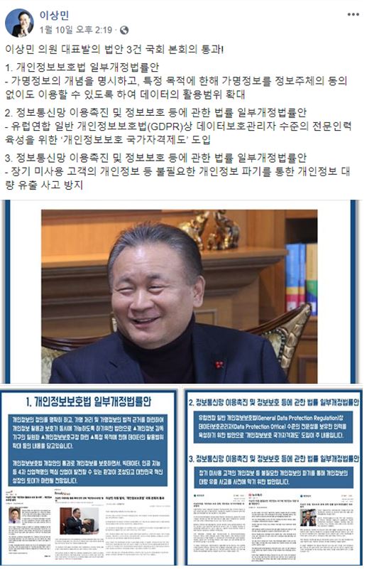 이상민 국회의원의 페이스북 게시물 / 김윤기 대전 유성을 국회의원 예비후보 제공