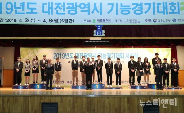 2019 대전시 기능경기대회 입상자들이 메달을 목에 걸고 기념촬영을 하고 있다. / 대전시 제공