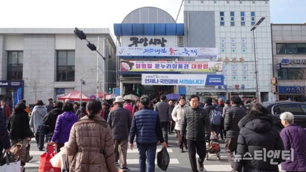 설 연휴를 하루 앞두고 대전 중앙시장을 찾은 시민들 / ⓒ 뉴스티앤티