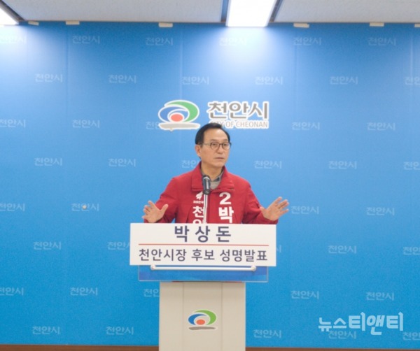 박상돈(자유한국당,천안시장후보) 기자회견 장면 / 박상돈후보캠프 제공