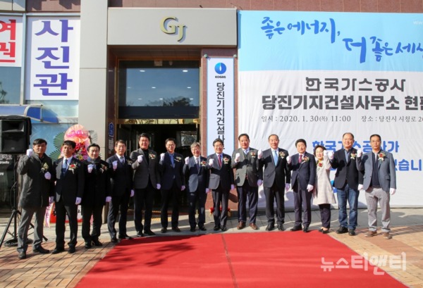 한국가스공사가 당진 LNG생산기지 건설사무소를 30일 개소하고 공식 출범했다 / 당진시 제공