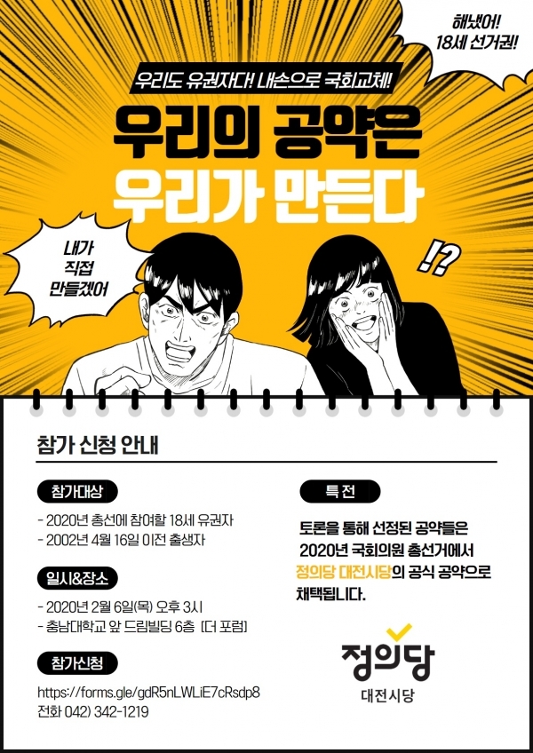 정의당 대전시당 청년 정책 간담회 포스터 / 정의당 대전시당 제공