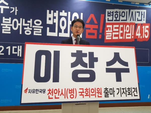 자유한국당 이창수 중앙당 대변인이 6일 오는 4.15 총선 천안병 출마를 공식 선언하고 있다. / 이창수 대변인 제공
