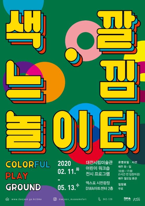 색깔·느낌놀이터 어린이프로그램 운영 / 대전시립미술관 제공