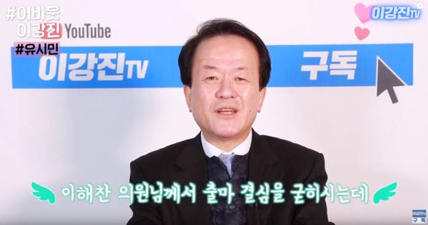 더불어민주당 이강진 세종시 예비후보 유튜브 화면 캡처