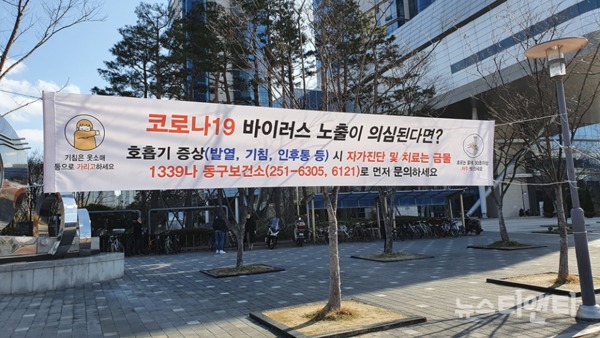 감염 예방 안내 현수막 만 대전역을 지키고 있었다. / ⓒ 뉴스티앤티